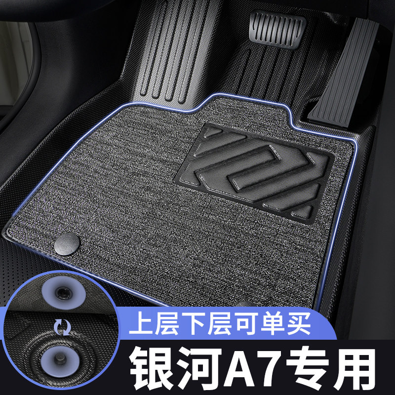 银河a7脚垫吉汽车专用tpe全包围上层26款垫子主驾驶单车内五座利,汽车用品/电子/清洗/改装,专车专用脚垫,淘宝优惠券,粉丝福利购,淘宝优惠卷