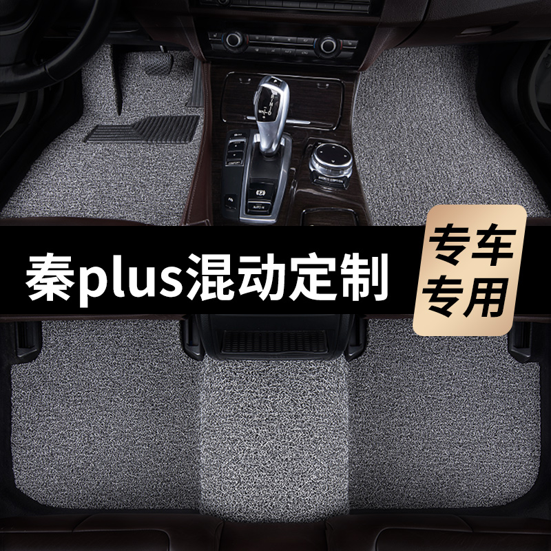 比亚迪秦plusdmi脚垫用品冠军版2023款2022上层360汽车21专用丝圈