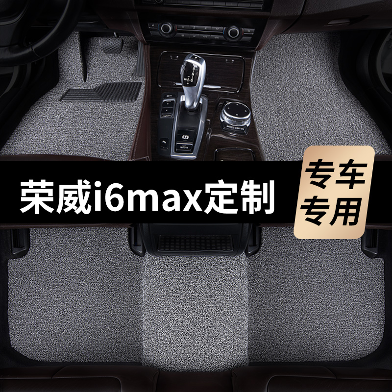 荣威i6max脚垫maxev汽车2020款21专用丝圈地毯式主驾驶改装脚踏垫