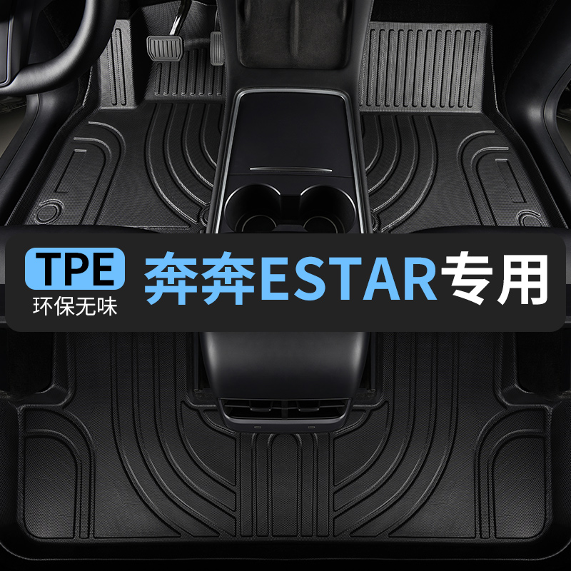 TPE长安奔奔estar脚垫汽车专用全包围车垫子脚踏垫改装内饰装饰20