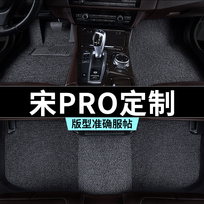 比亚迪宋pro脚垫2025款dmi汽车ev专用丝圈防踩脏主驾驶推荐地毯26