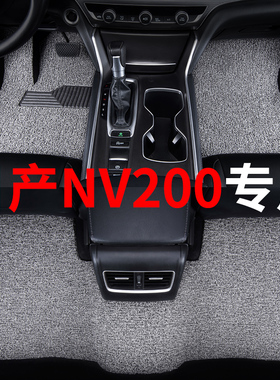 日产nv200脚垫2018款2010汽车11专用12丝圈13地毯14 15改装16 17