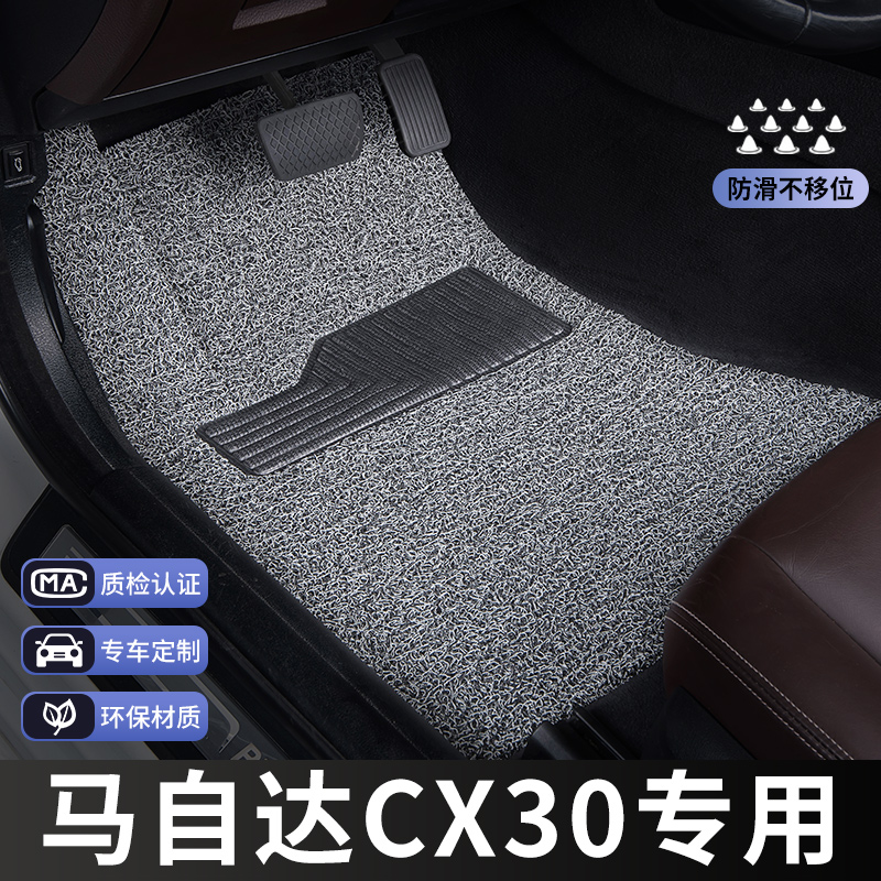 马自达cx30脚垫主驾驶单片单个汽车专用地毯式丝圈改装内饰装饰专