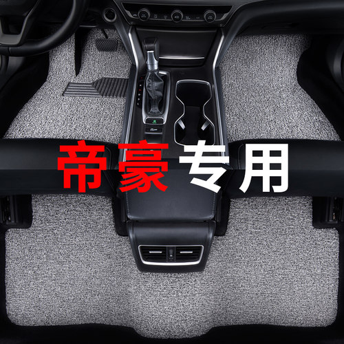帝豪脚垫gs吉gl第4四代2023款2017百万款evpro汽车715专用丝圈450