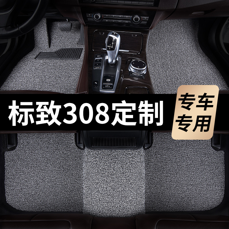 东风标致308脚垫2019款18年17标志16汽车15专用14丝圈13地毯式12