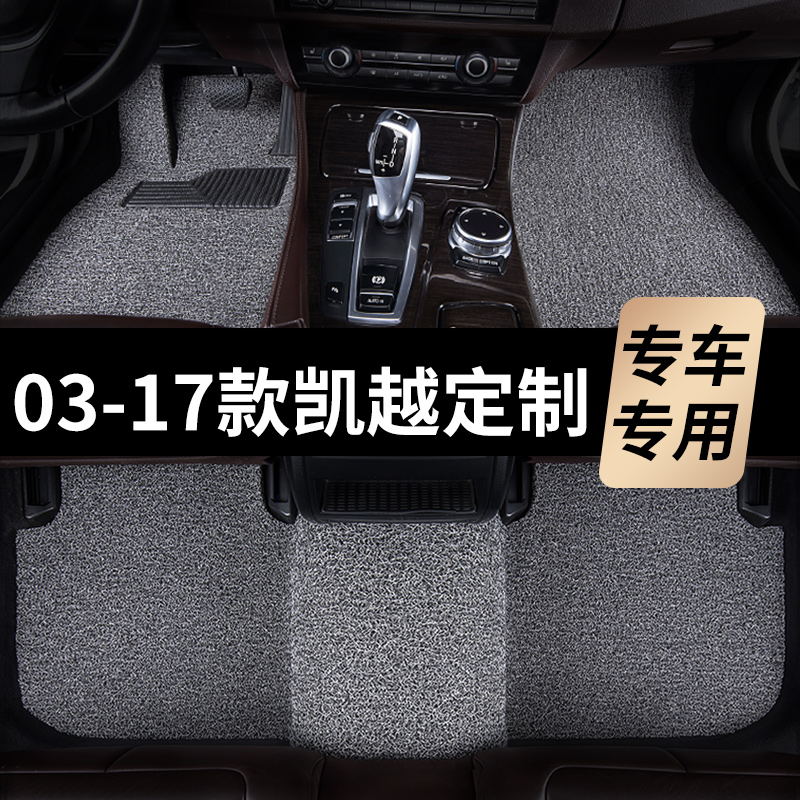 03-17款别克凯越脚垫2016年15汽车14专用13丝圈12地毯式11主驾驶9