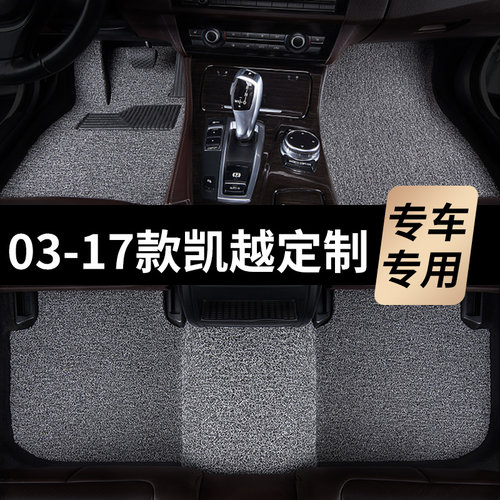 03-17款别克凯越脚垫2016年15汽车14专用13丝圈12地毯式11主驾驶9