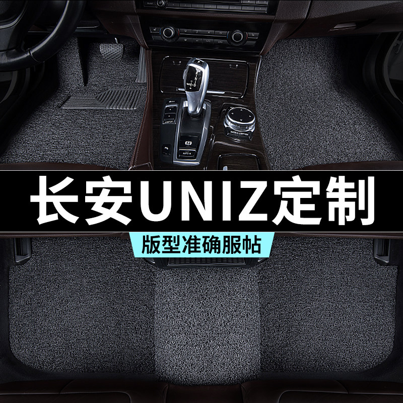 长安uniz脚垫汽车专用丝圈防踩脏主驾驶推荐地毯内饰用品26全套25