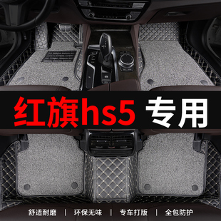 红旗hs5脚垫汽车专用全包围式上层地毯主驾驶单个专车定制改装内