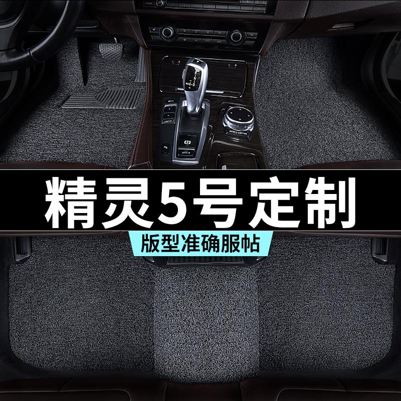 smart精灵5号脚垫五号汽车专用丝圈防踩脏主驾驶推荐地毯内饰用品