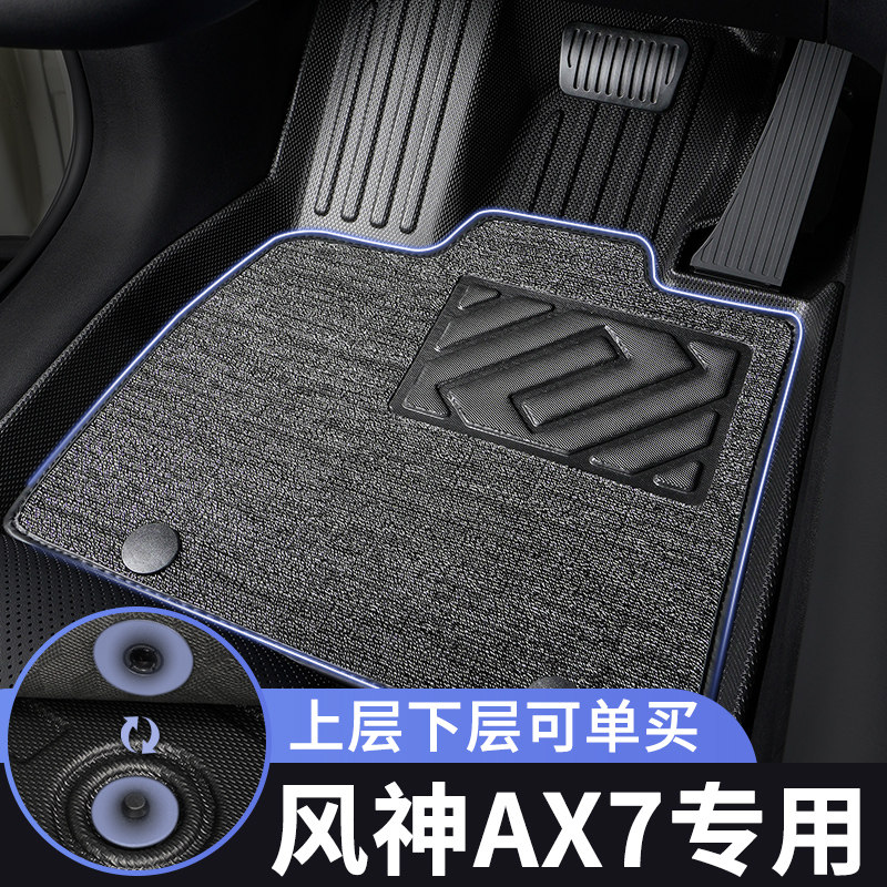 东风风神ax7脚垫汽车专用tpe全包围上层主驾驶单个五座改装内饰20,汽车用品/电子/清洗/改装,专车专用脚垫,淘宝优惠券,粉丝福利购,淘宝优惠卷
