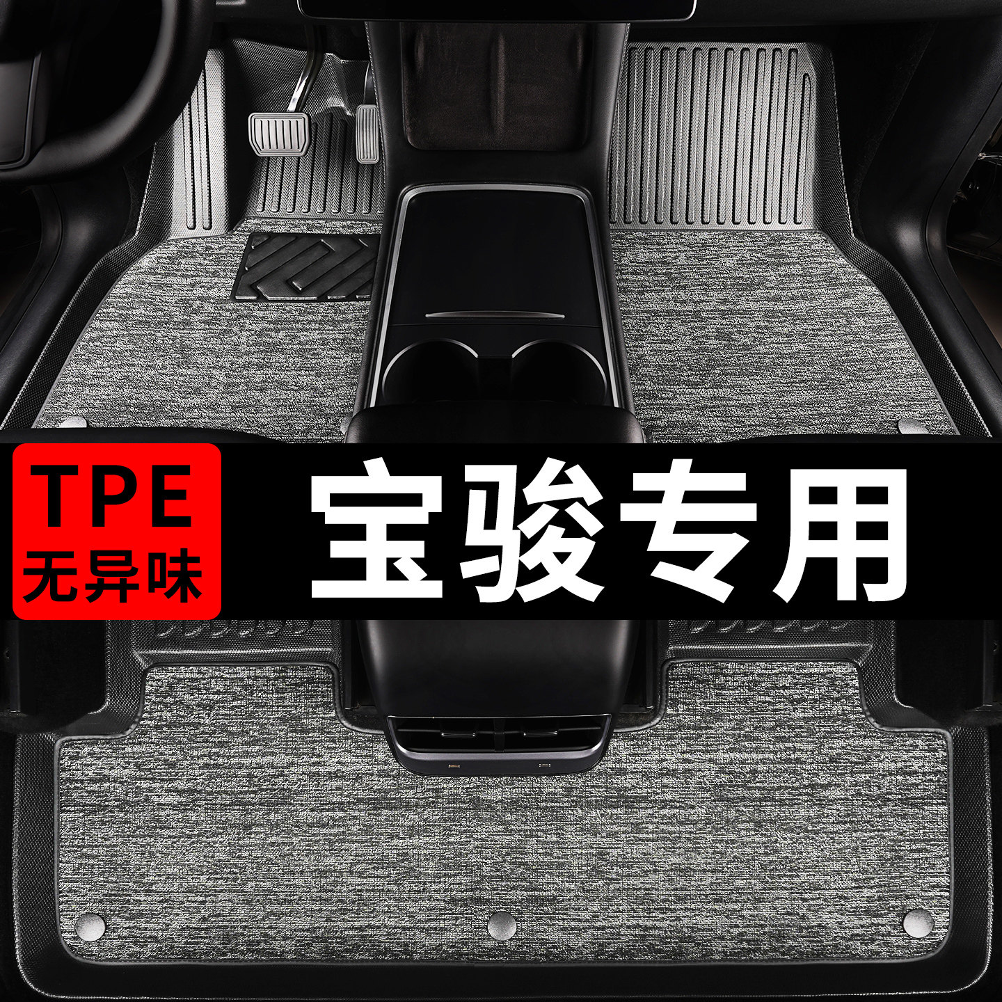 宝骏汽车脚垫专用TPE全包围图片