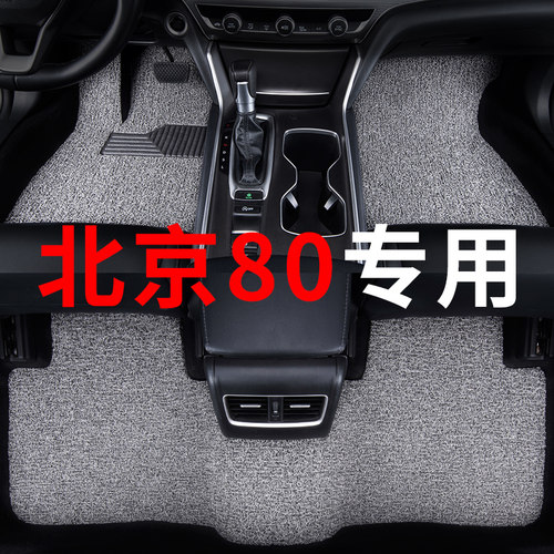 北京bj80脚垫汽车专用丝圈地毯式主驾驶改装内饰脚踏垫车垫2016款