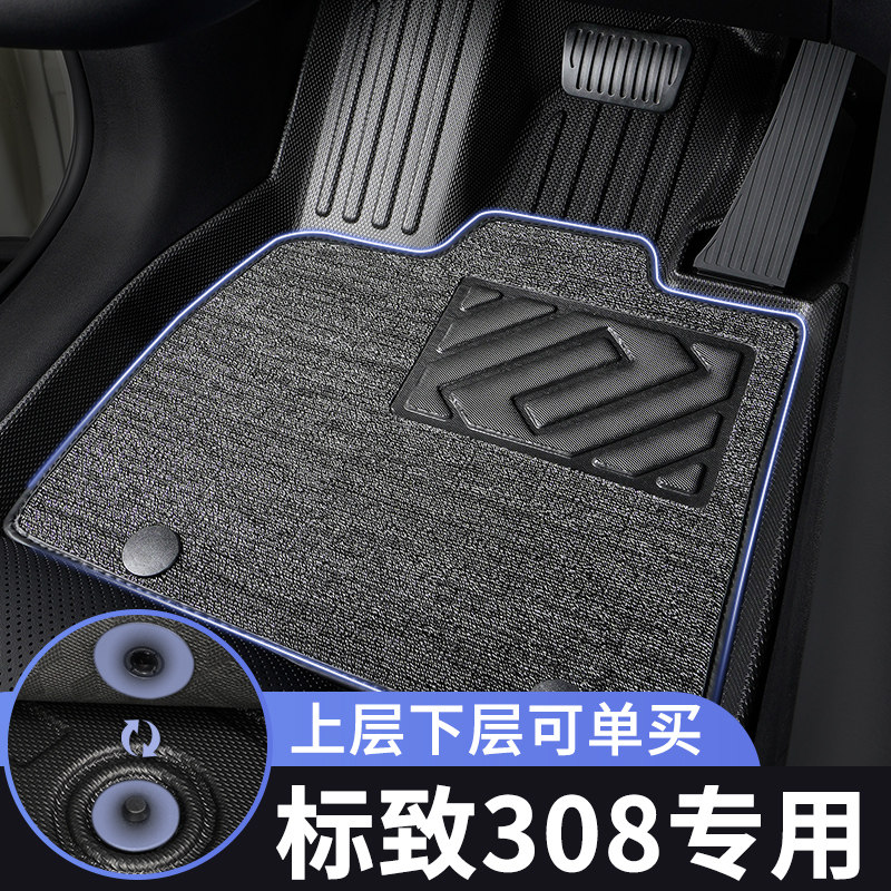 标致308脚垫汽车专用tpe全包围上层主驾驶单垫子车内五座改装内饰,汽车用品/电子/清洗/改装,专车专用脚垫,淘宝优惠券,粉丝福利购,淘宝优惠卷