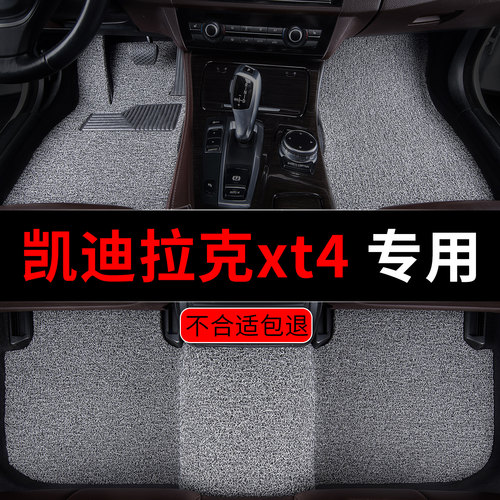 凯迪拉克xt4汽车脚垫专用丝圈