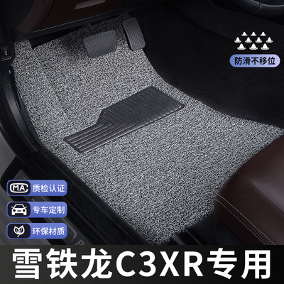东风雪铁龙c3xr脚垫主驾驶单片单个汽车专用地毯丝圈改装内饰装饰