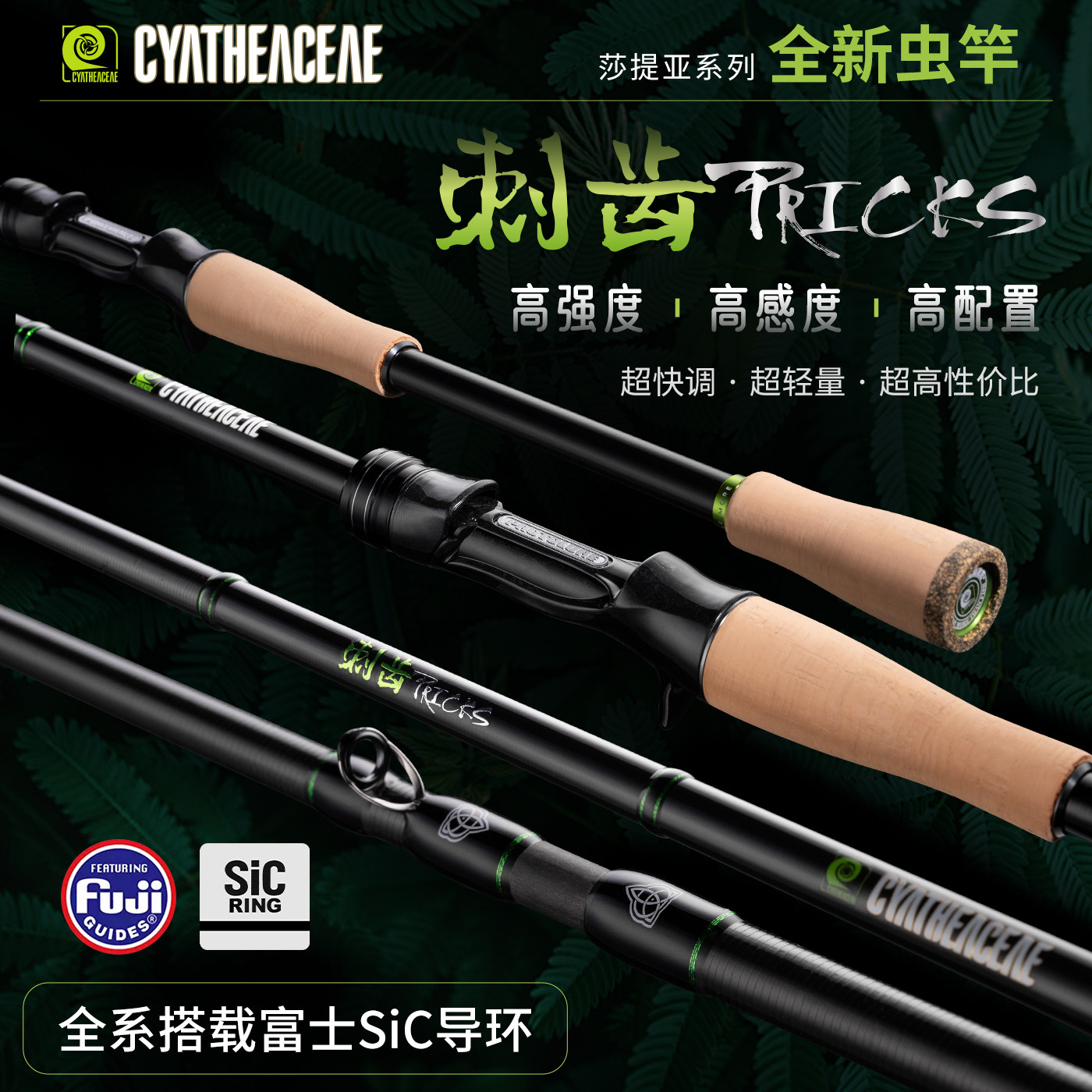 原型路亚莎提亚刺齿专业虫竿