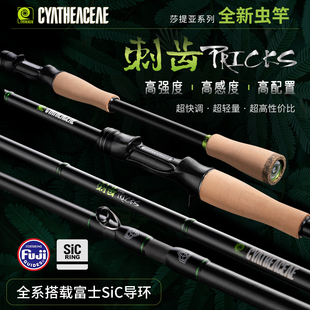 原型路亚莎提亚刺齿专业虫竿 XF超快调黑坑远投路亚竿 鲈鱼鳜鱼竿