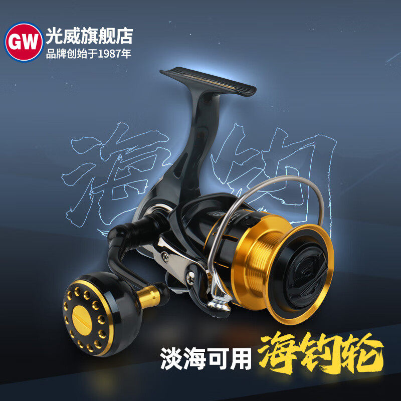 光威天峰金属纺车轮斜口锚鱼大物轮淡海两用海钓矶钓轮远投路亚轮