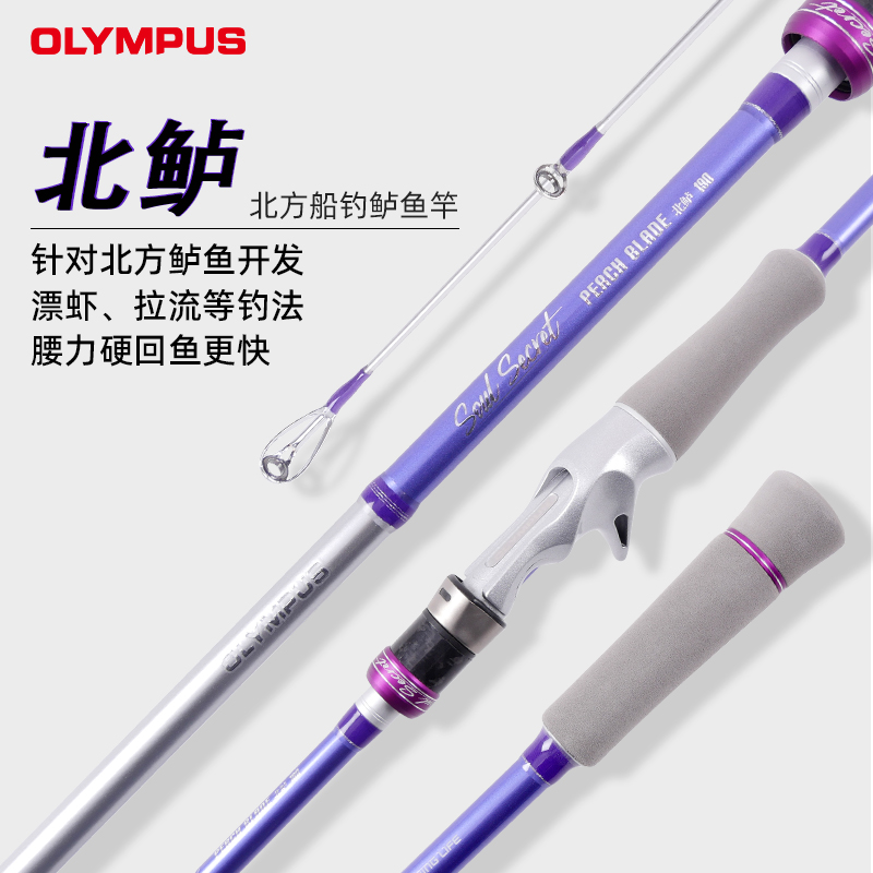 奥林帕斯近海船钓鲈鱼竿飘虾拉流