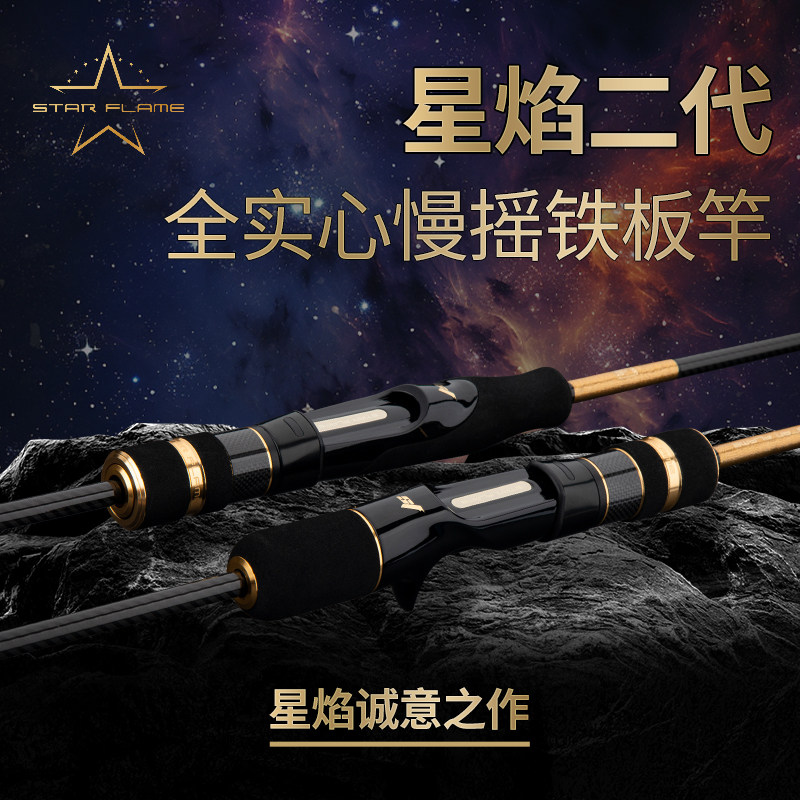 伊酷达星焰二代全实心慢摇铁板竿 一节半近海船钓竿 海钓刀鲅鱼竿