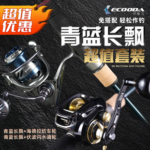 伊酷达青蓝长飘海钓套装实心慢摇竿铁板竿海德拉纺车伏波闪水滴轮