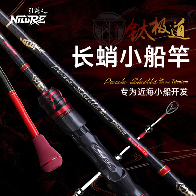 引路人钛合金夜光近海船钓竿