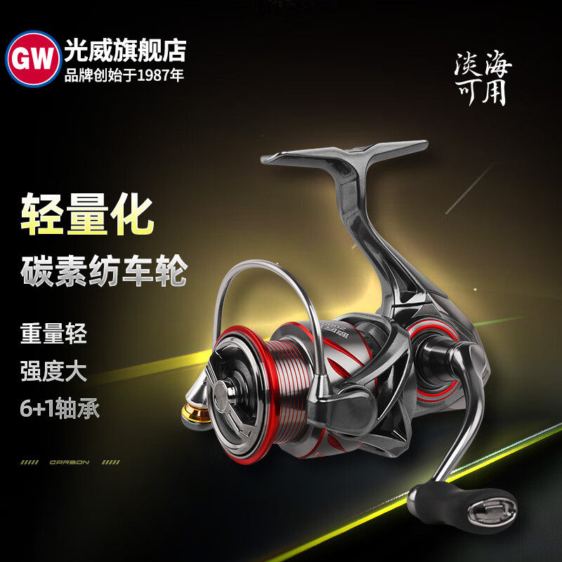 光威 波匠攻碳素浅线杯纺车轮 淡海两用泛用远投路亚轮矶钓海钓轮