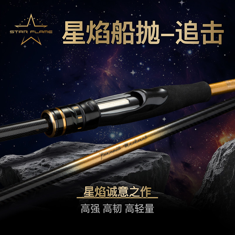 伊酷达星焰追击远投路亚竿
