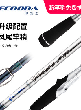 伊酷达epb放浪者近海fuji钓竿