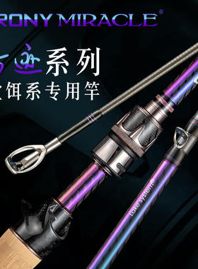 科尼奇迹高感度鳜鱼鲈鱼竿EXF超超快调虫竿软饵系专用远投路亚竿