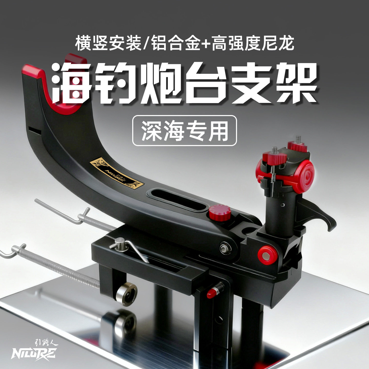 引路人深海重型海钓炮台支架 电动轮电绞船竿架 筏钓支架横竖两用