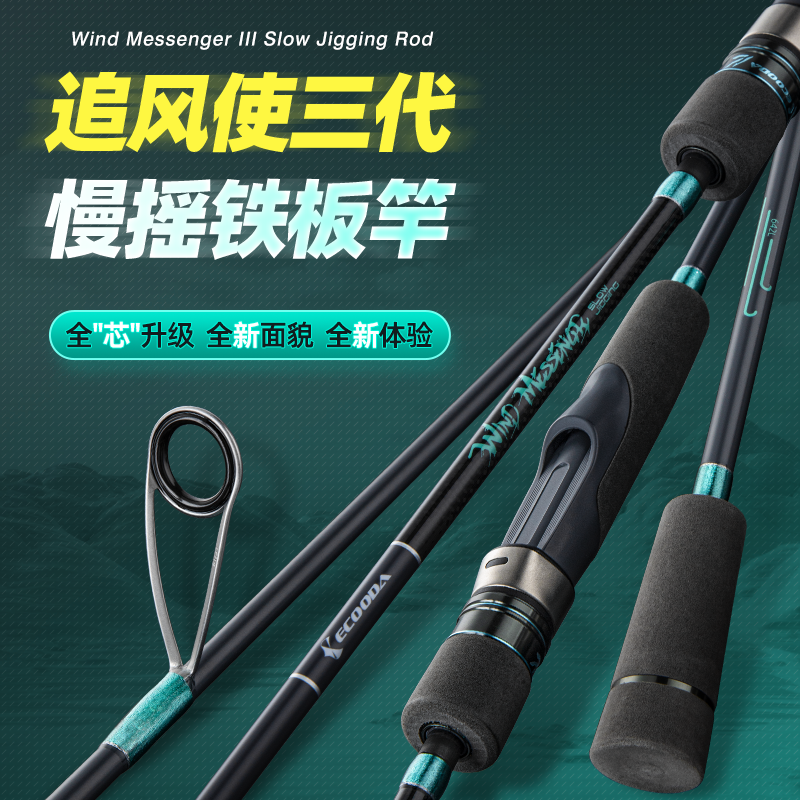 伊酷达海钓慢摇铁板竿FUJI导环