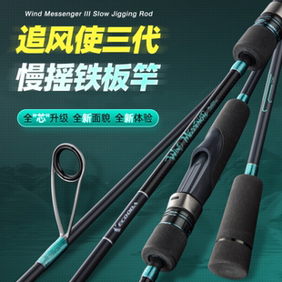 伊酷达追风使EWMSJ三代轻型慢摇铁板竿近海船钓竿新手海钓鲅鱼竿