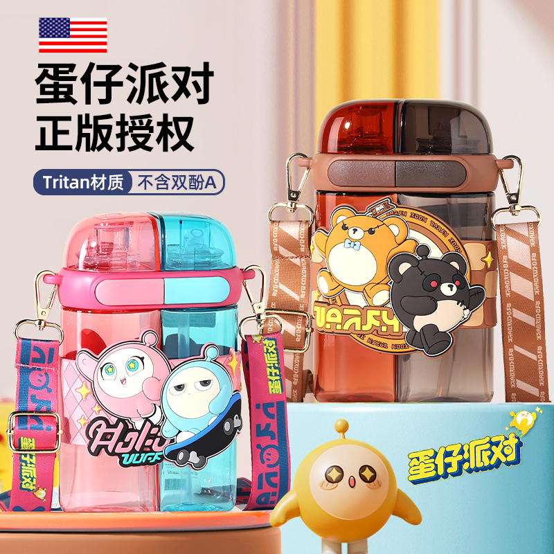 蛋仔派对儿童水杯夏季分仓双饮吸管杯子男孩女生上学专用便携水壶