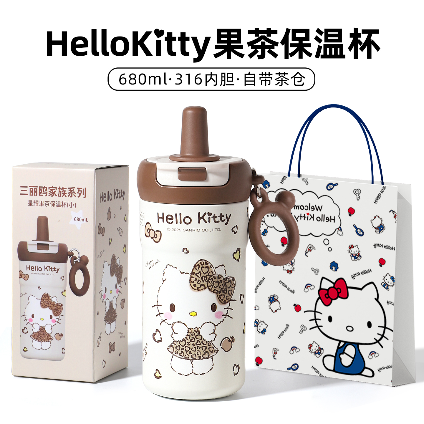 Hellokitty果茶保温杯女生高颜值