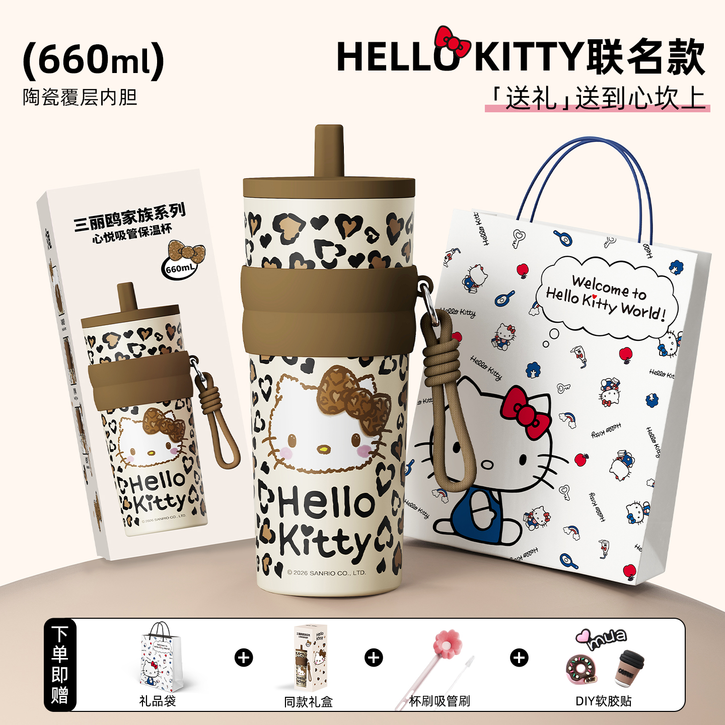 陶瓷内胆HelloKitty吸管保温杯
