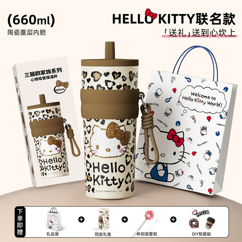 陶瓷内胆HelloKitty吸管保温杯