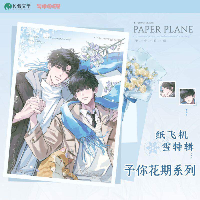 正版气球暖暖星纸飞机吧唧与你花期徽章堆雪人挂件汤君赫杨煊官谷