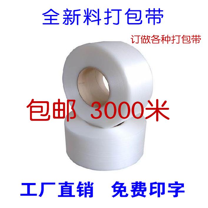 PP机用热熔打包带透明全新料打包带全自动半自动打包带塑料捆扎带