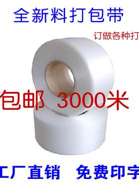 打包带透明全新机用热熔自动