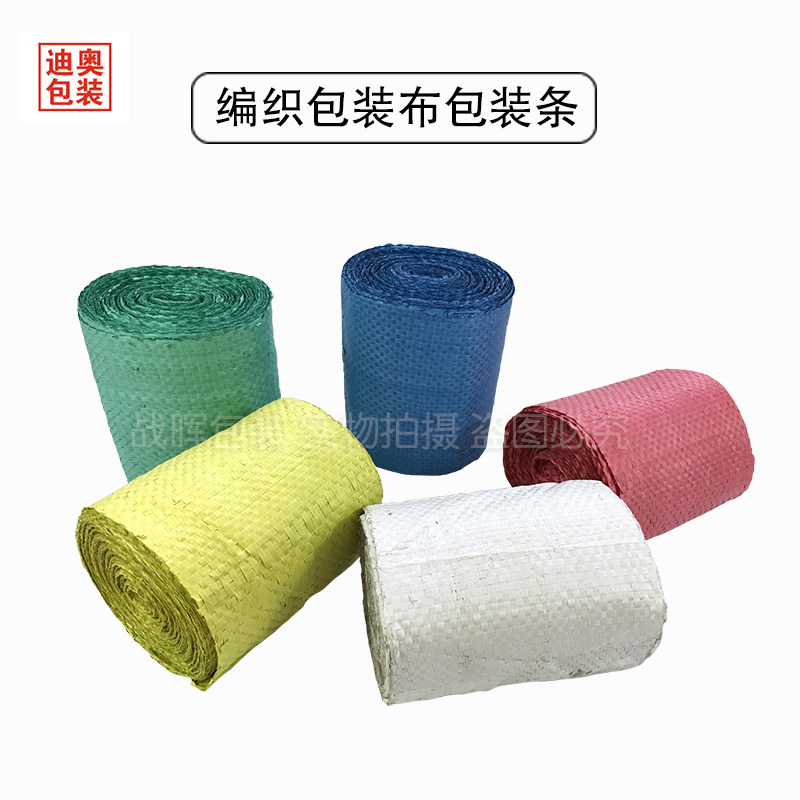 编织包装布 包装条 编织布 蛇皮缠绕带轮胎包装条钢管蛇皮包装带