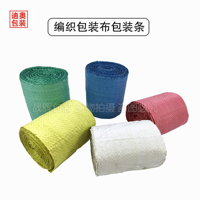 编织包装布 包装条 编织布 蛇皮缠绕带轮胎包装条钢管蛇皮包装带