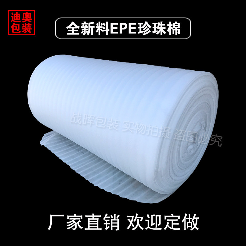 全新EPE珍珠棉 包装软泡沫板 发泡膜 气泡填充棉 打包防震棉图片