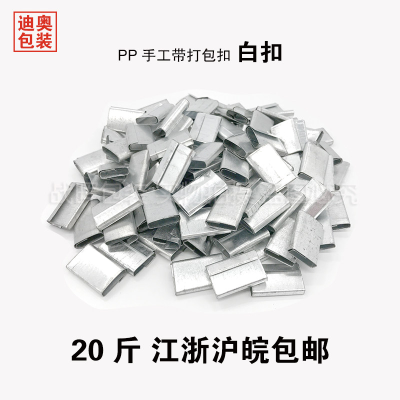 打包扣 铁皮扣 打包机扣 手工带pp带扣 塑料带扣 平整牢固图片