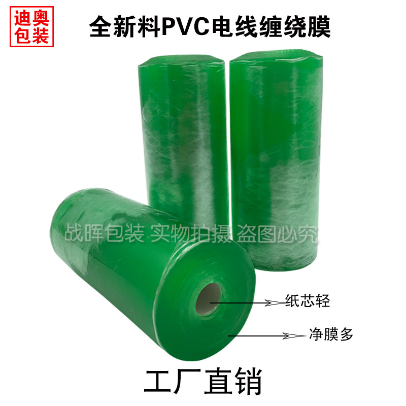 包邮自粘缠绕膜 pvc全新料电线缠绕膜保护膜拉伸膜5CM 6CM7CM10CM图片