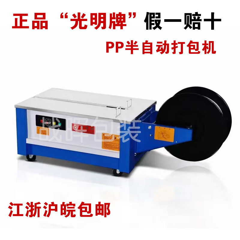 光明牌智能双电机全半自动热熔纸箱打包机捆扎机低台假一赔十图片