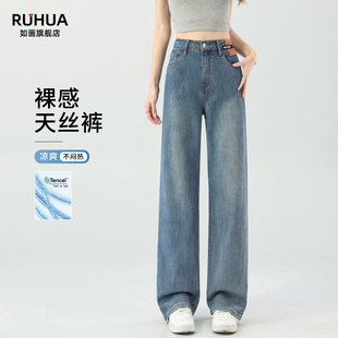 天丝牛仔裤女夏薄款2026新款阔腿裤高腰显瘦垂顺莱赛尔窄版直筒裤