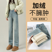 直筒裤 加绒牛仔裤 子冬季 窄版 女2026新款 浅色小个子女士显瘦阔腿裤