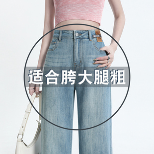 梨型身材小个子显瘦浅色窄版 直筒牛仔裤 女2026新款 春夏薄款 阔腿裤